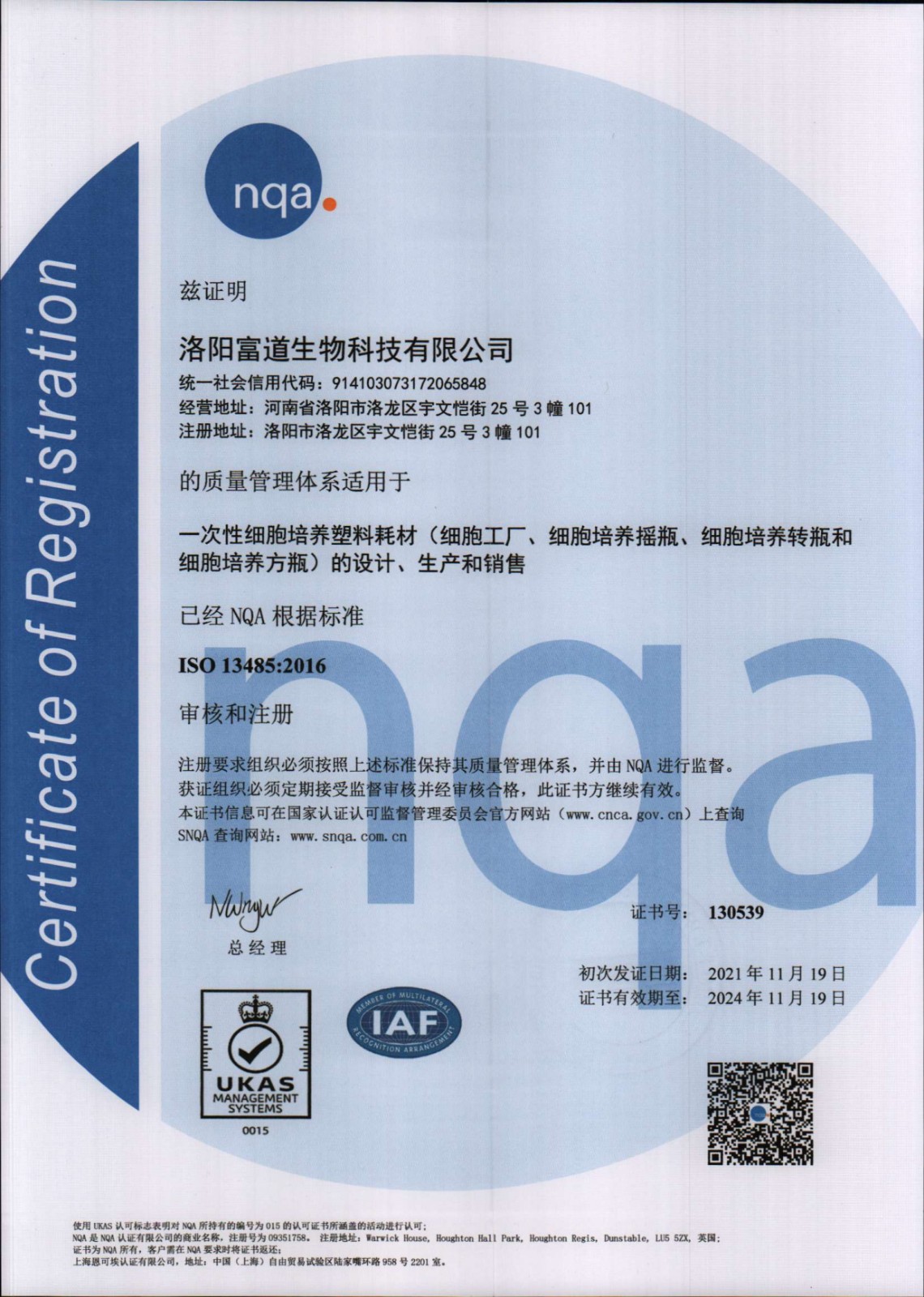 ISO13485医疗器械质量管理体系 ISO13485医疗器械质量管理体系